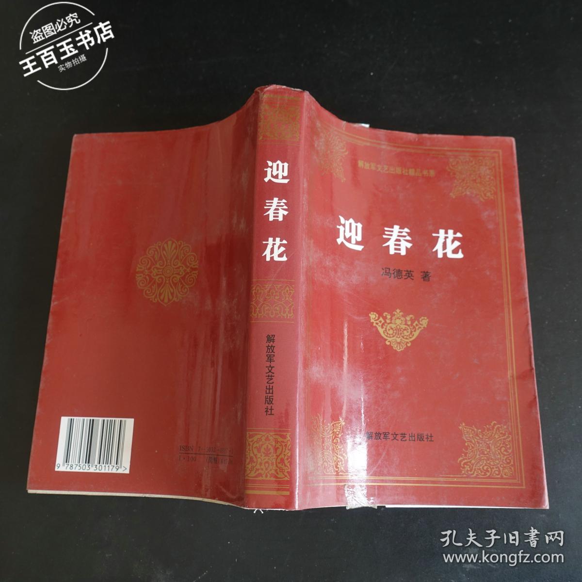 迎春花(95年5版,私藏完整)