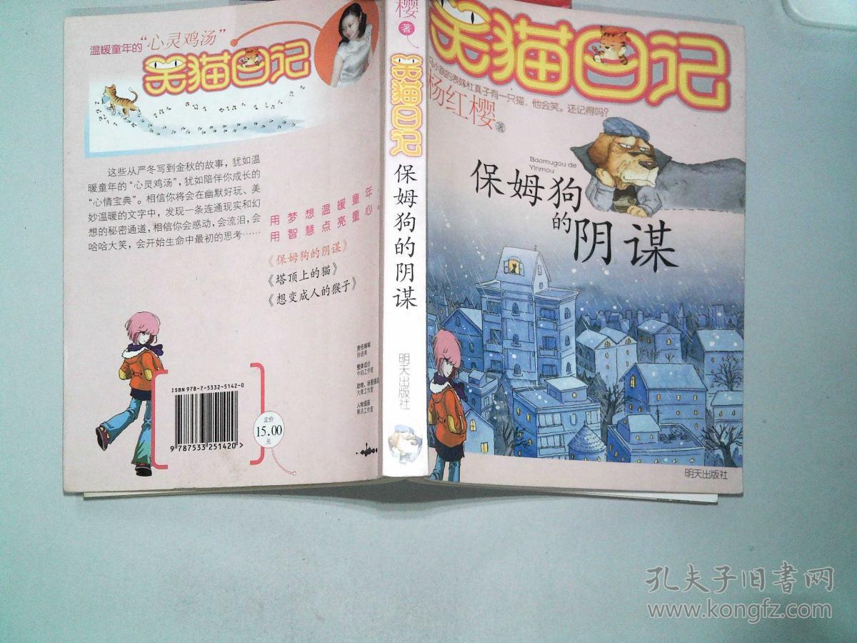 保姆狗的阴谋主读后感200字_笑猫日记之保姆狗的阴谋梗概_笑猫日记保姆狗的阴谋