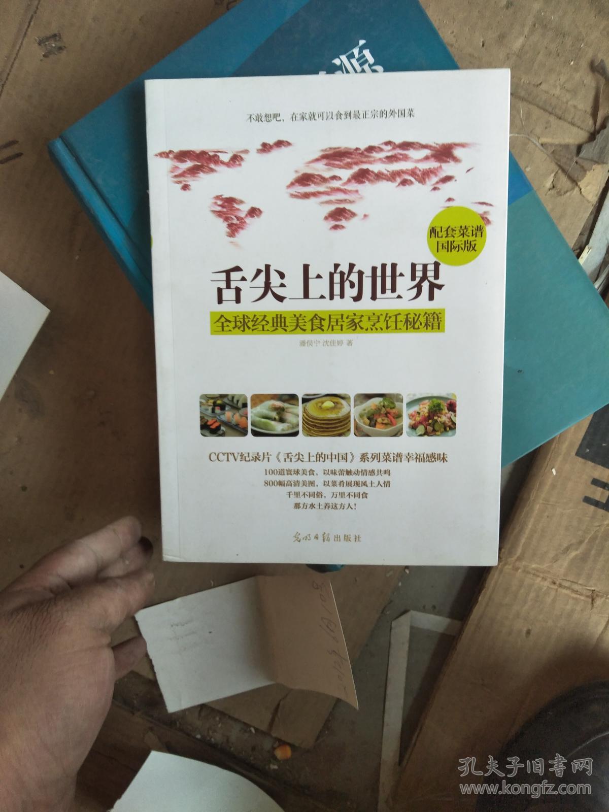 舌尖上的世界:全球经典美食居家烹饪秘籍