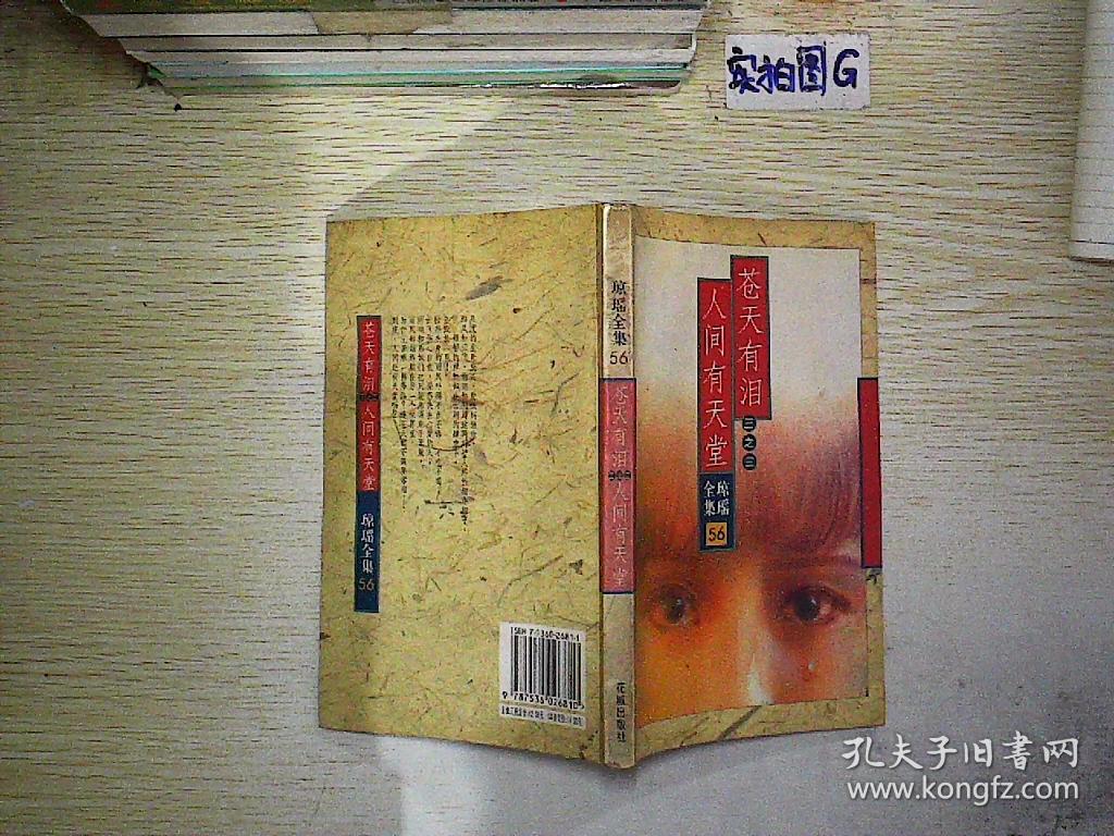 琼瑶全集56苍天有泪(三之三)人间有天堂.