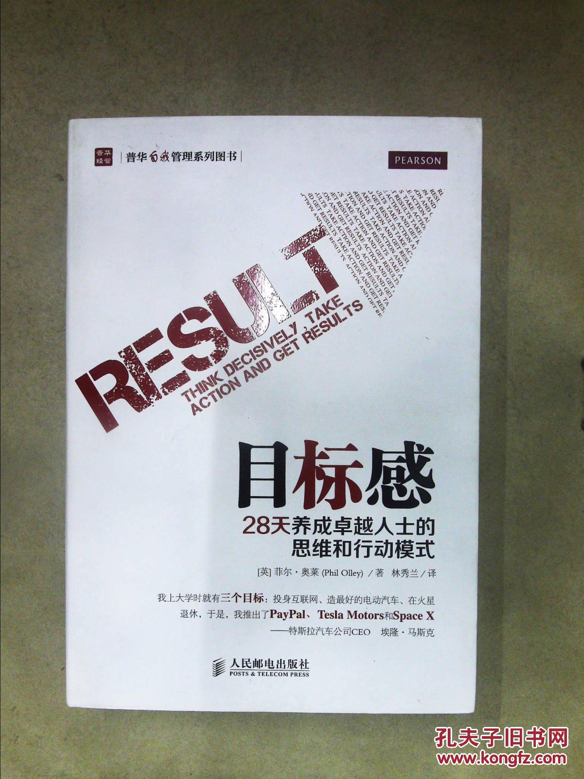 目标感:28天养成卓越人士的思维和行动模式