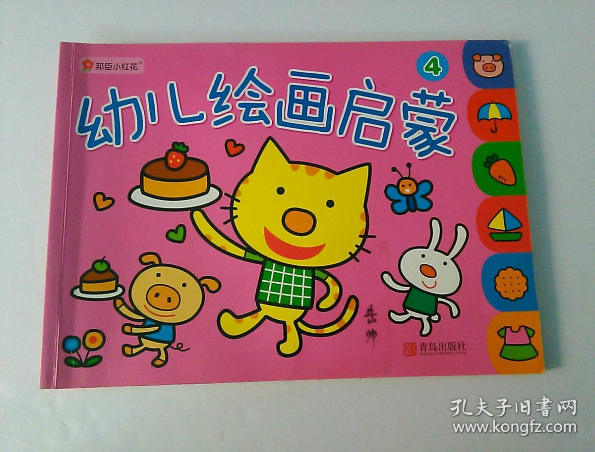 幼儿绘画启蒙 4