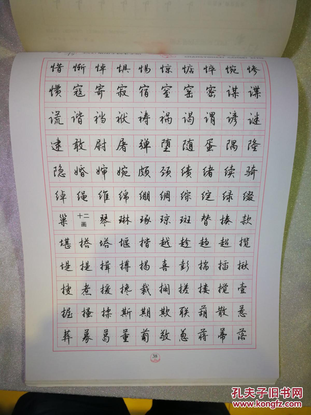 先摹后临再描红 3500常用字钢笔字帖 行书 钱沛云钢笔硬笔字帖 附内页