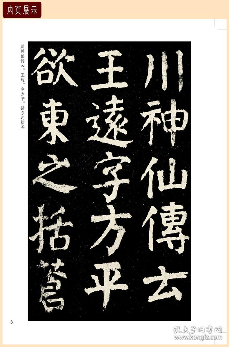 颜真卿麻姑仙坛记 传世碑帖精 墨点字帖 彩色本