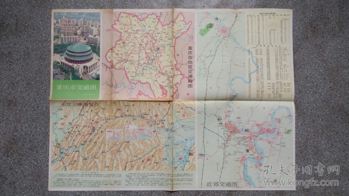旧地图重庆市交通图1984年3版1印4开8品