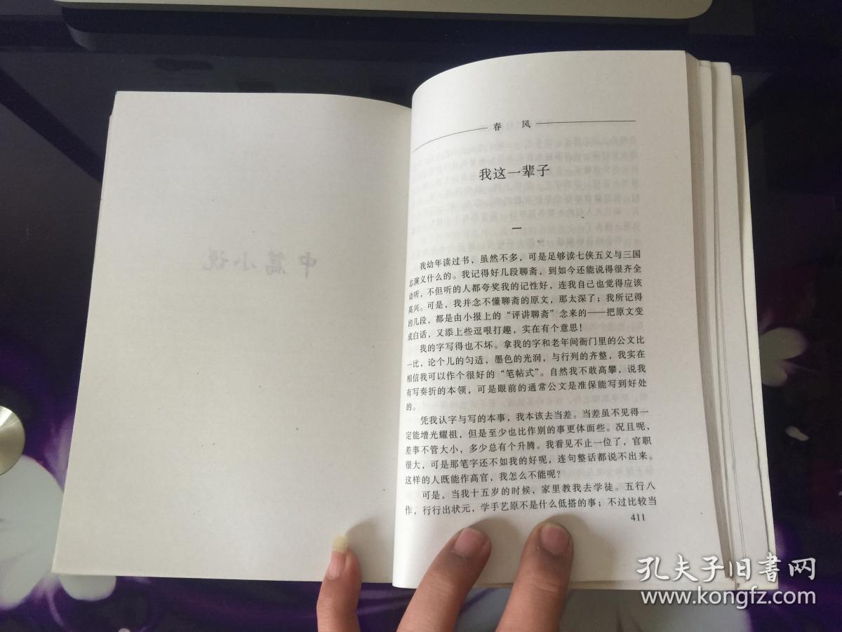 春风_老舍_孔夫子旧书网