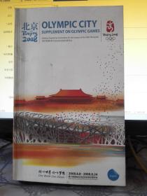 北京 2008奥运会