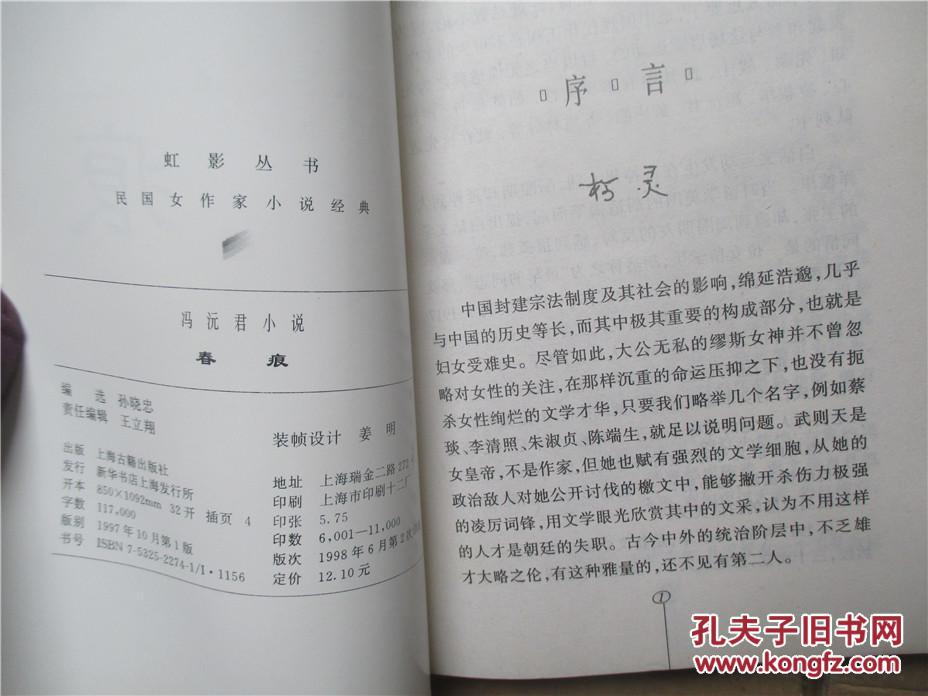 冯沅君小说 春痕