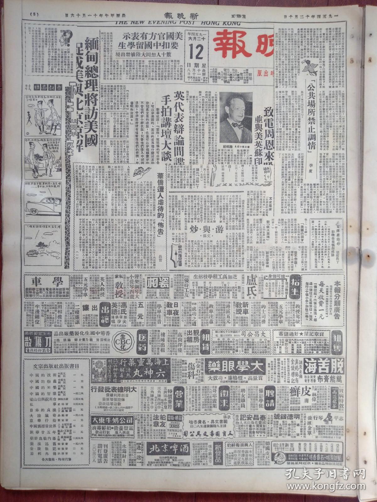 香港新晚报(原版报纸)1954年12月10日,梁羽生小说《草莽龙蛇传》连载