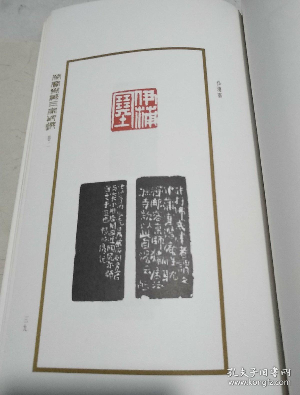 荣宝斋藏三家印选