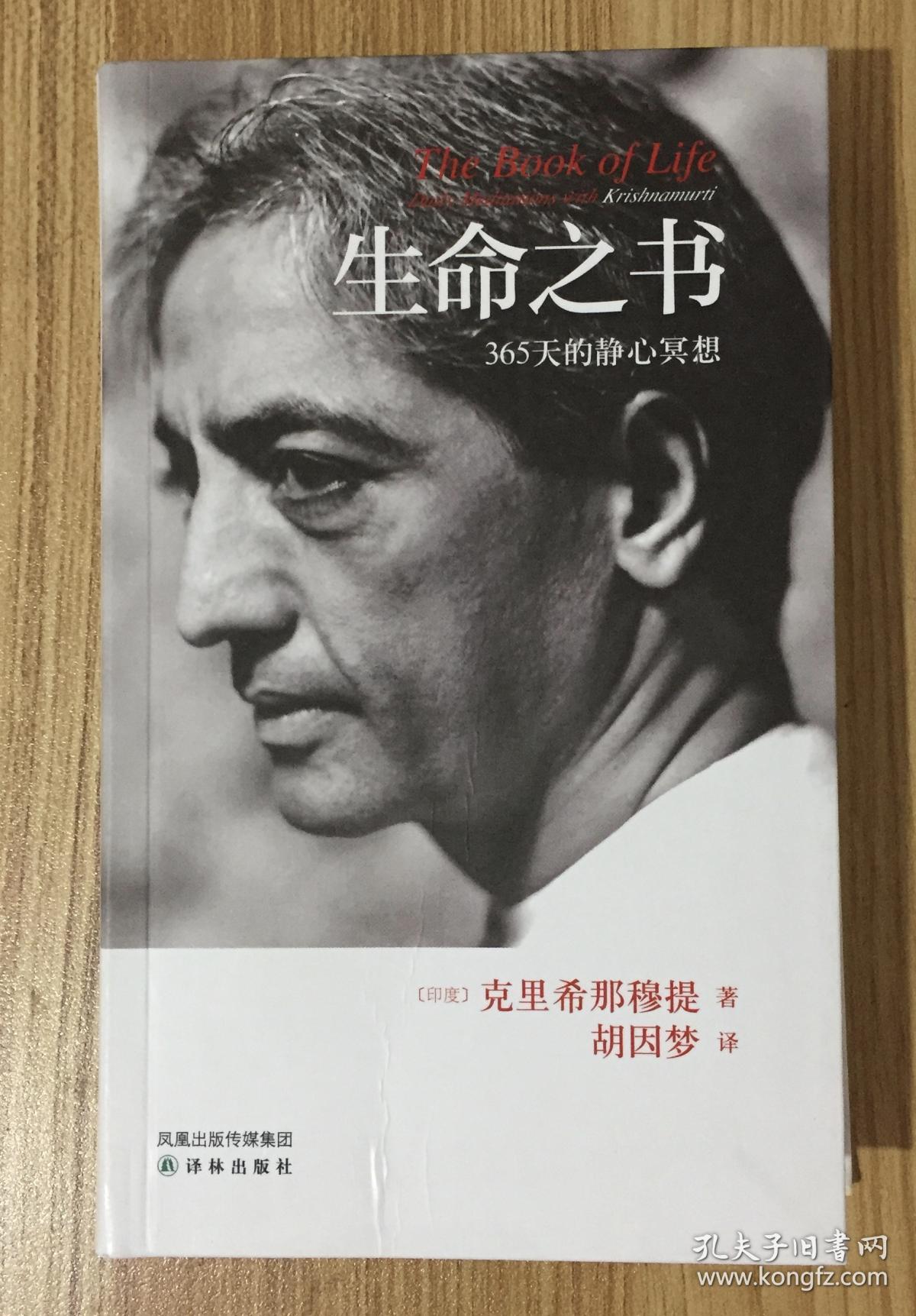生命之书365天的静心冥想thebookoflifedailymeditationswith
