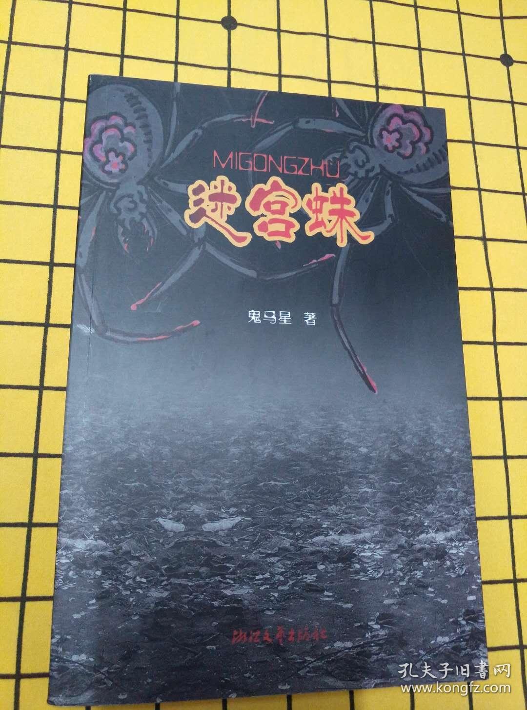 葬礼之后的葬礼,风的预谋,宴无好宴,蔷薇犯罪事件,木锡镇,黑背鱼之谜