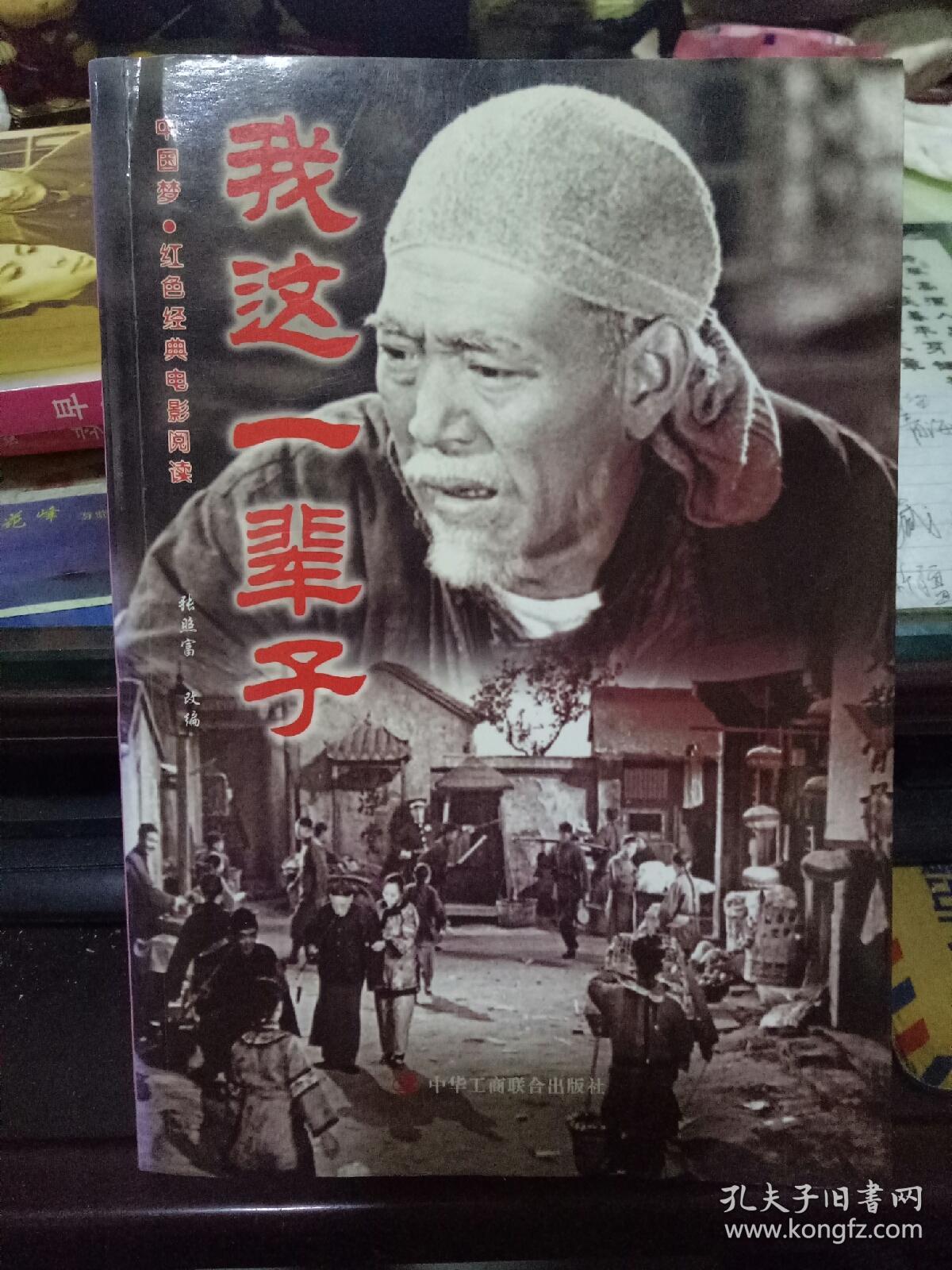 我这一辈子