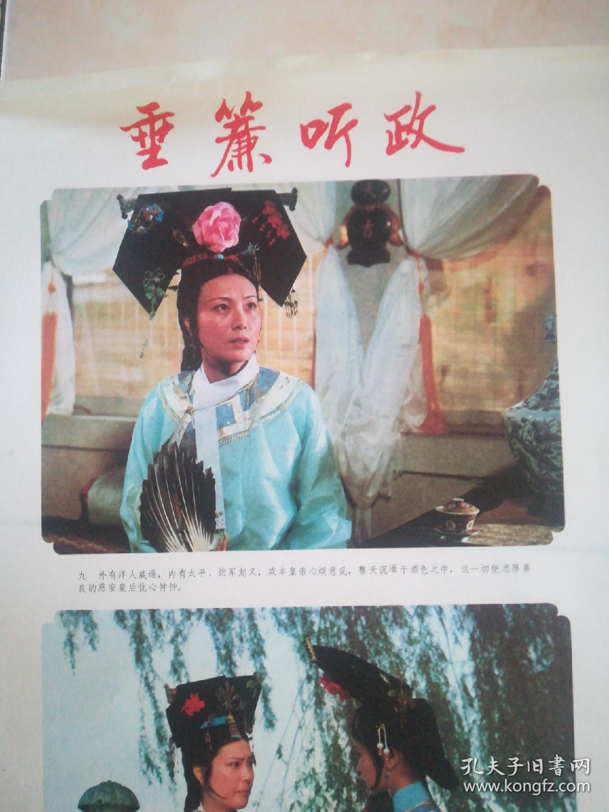 电影海报,垂帘听政