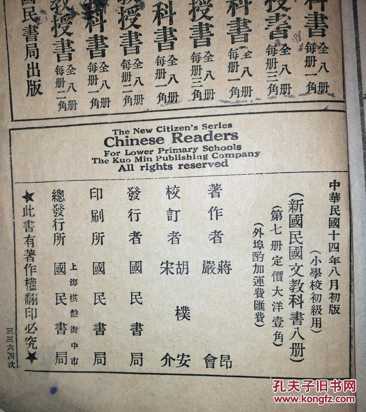 少见国民书局民国14年初版《新国民国文教科书》第七册