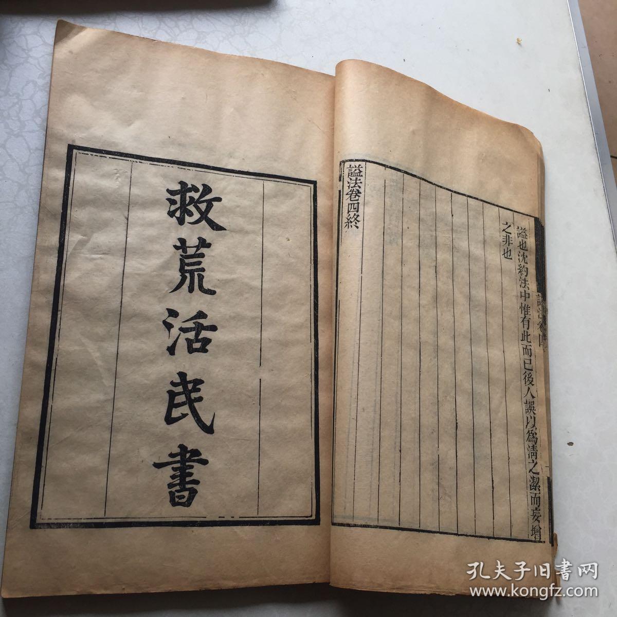 乾隆木刻大开本钦定四库全书陈纪谥法农桑衣食撮要珠丛别录卷二三卷