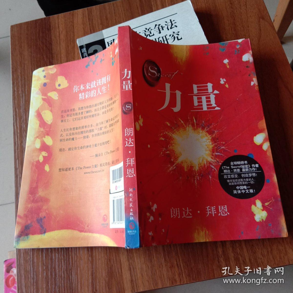 力量([澳]朗达·拜恩 著)_简介_价格_哲学心理学书籍_孔网