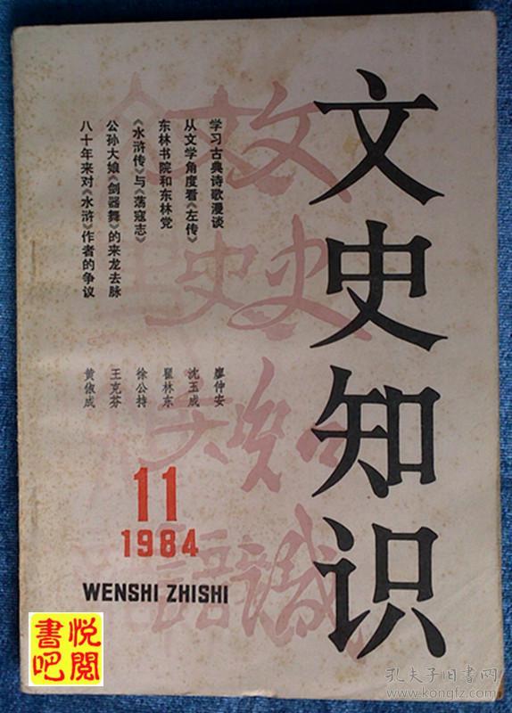 《文史知识》1981-2016合集