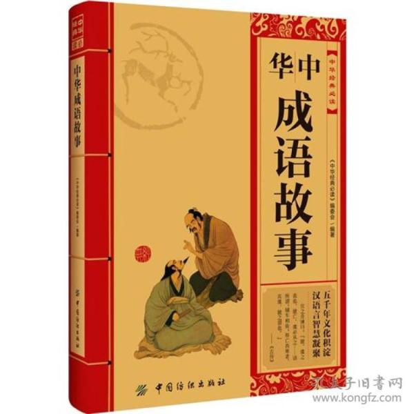成语什么言片语_成语故事图片