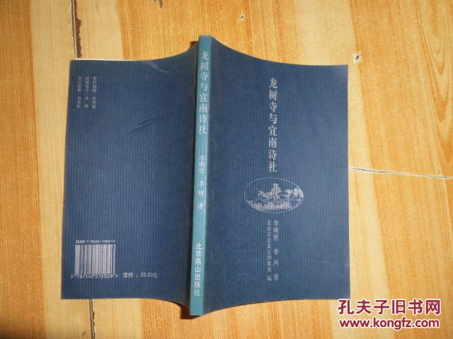 龙树寺与宣南诗社