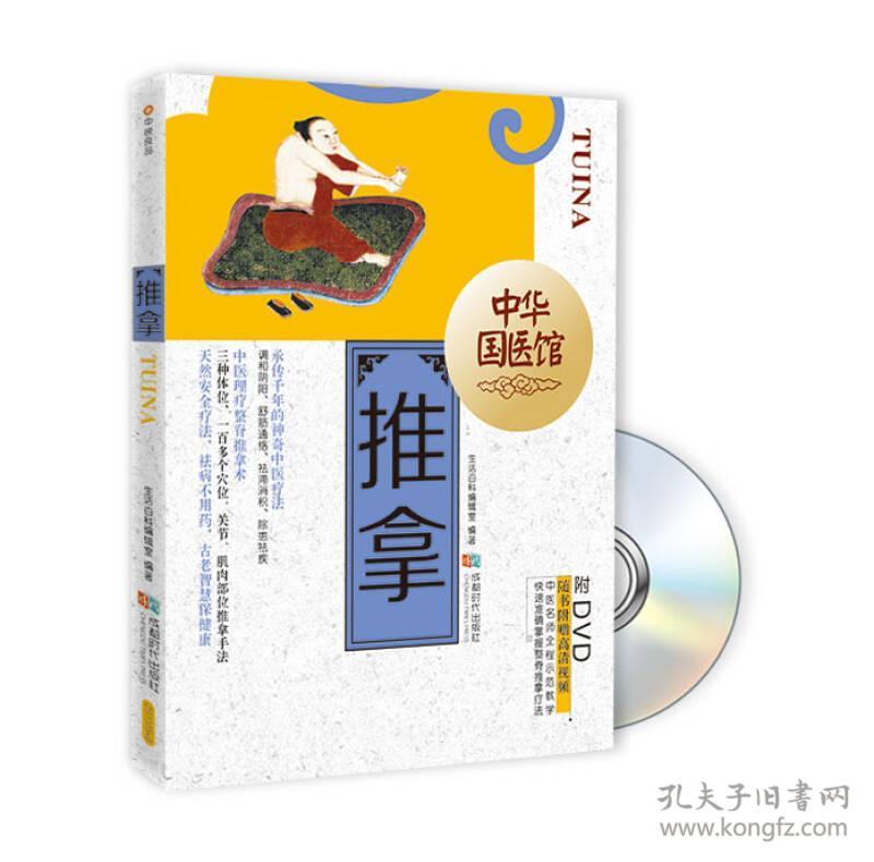 推拿