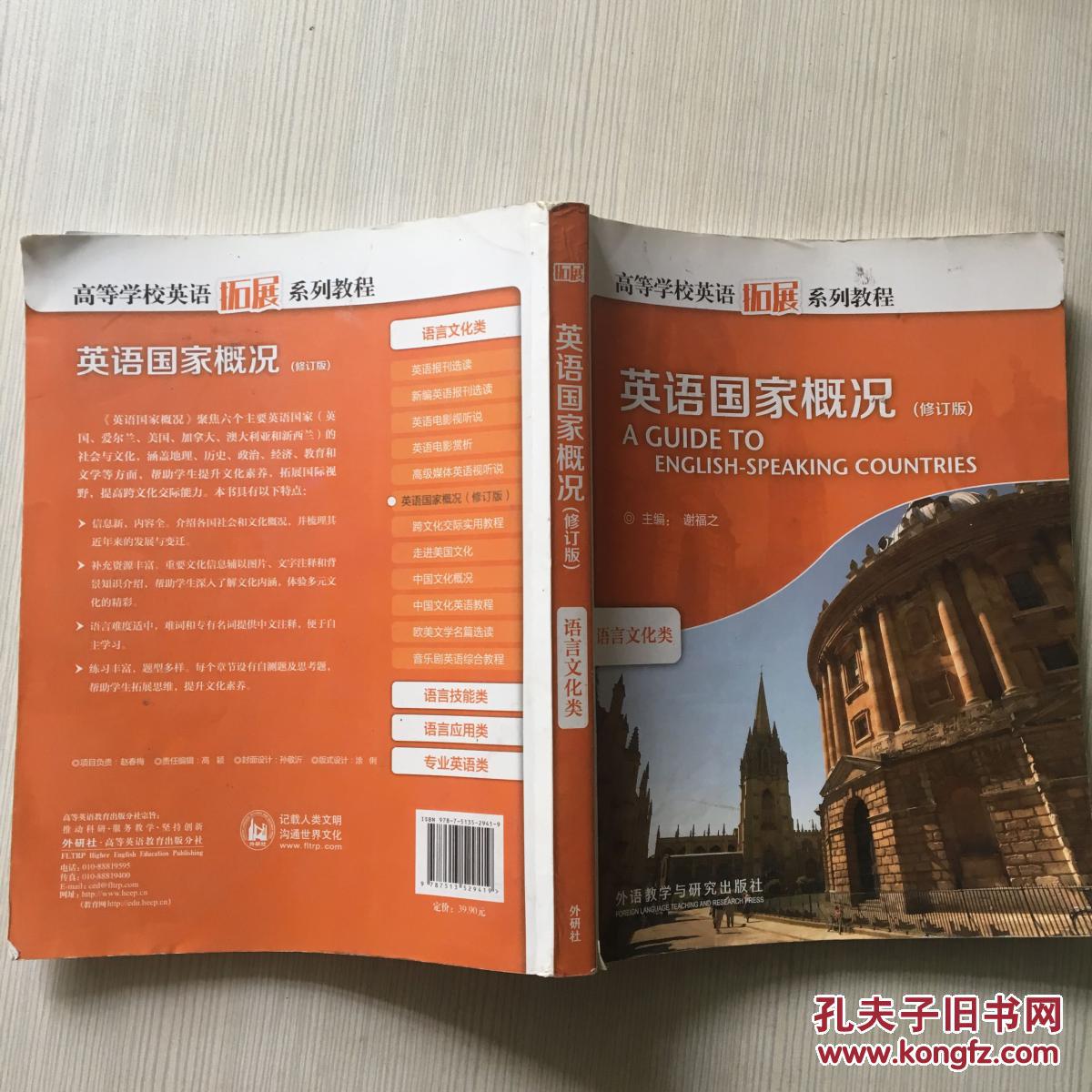 英语国家概况笔记