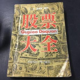 股票大全