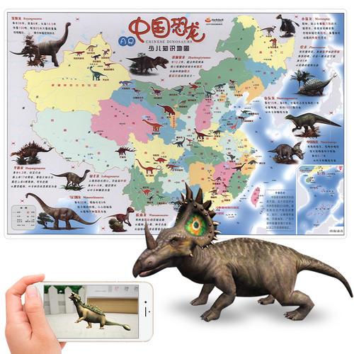 AR少儿知识地图--中国恐龙