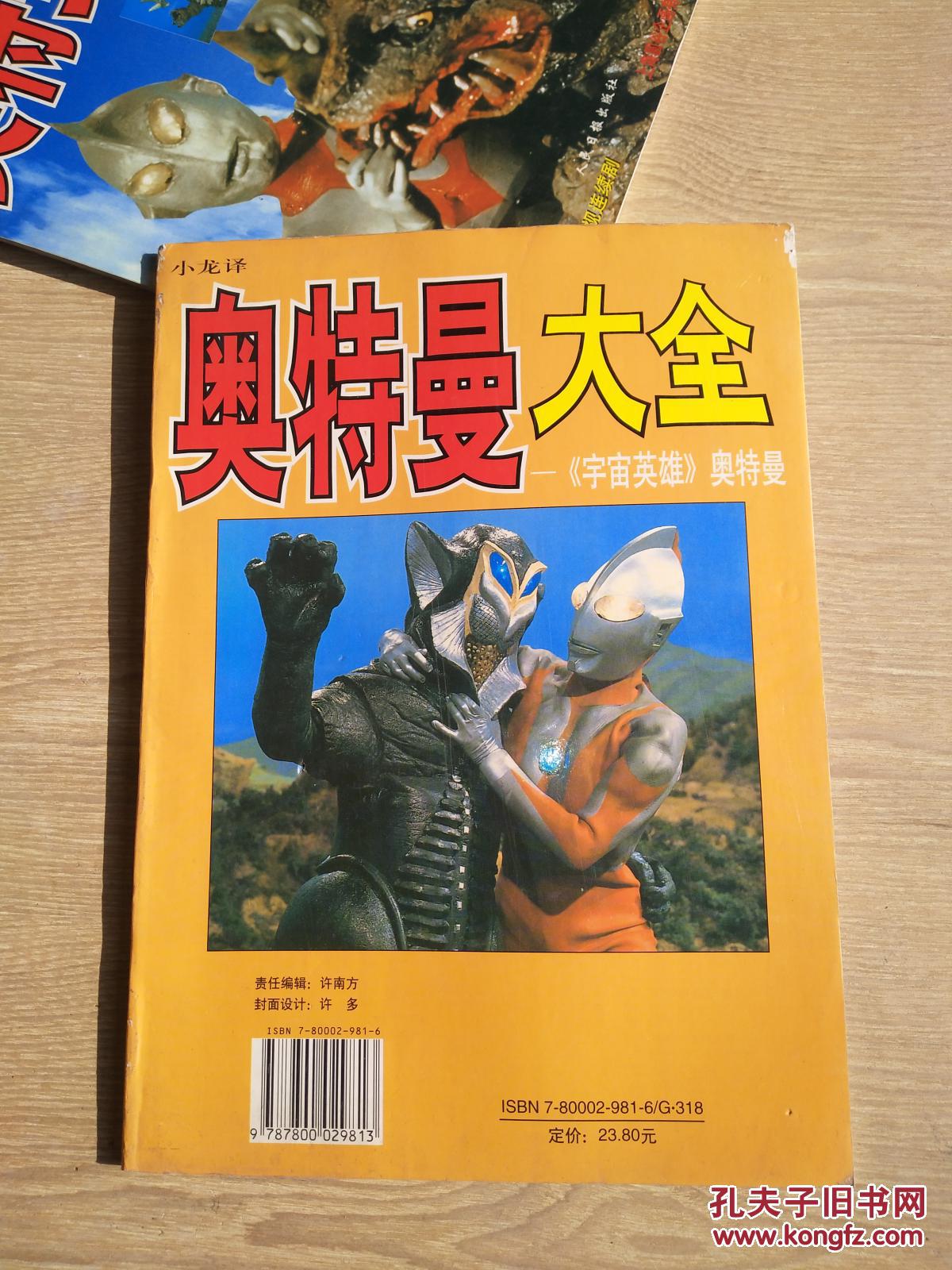 奥特曼大全:《宇宙英雄》奥特曼,品相见描述,库存书