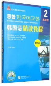基础篇-韩国语精度教程-2