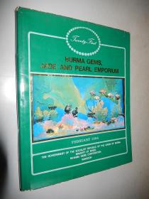 Burma Gems, Jade and Pearl Emporium FEBRUARY 1984 英文原版精装 图册