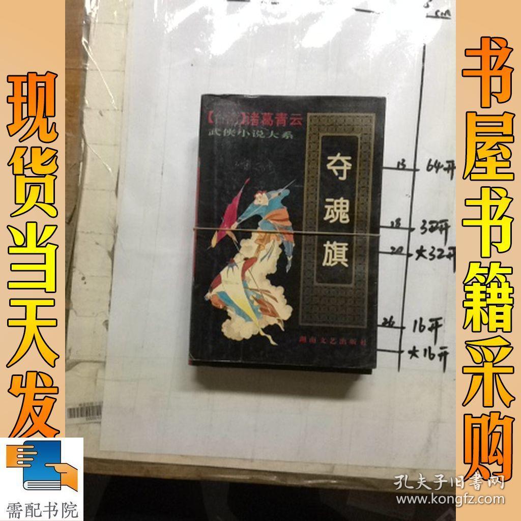 夺魂旗 上中下 共3本合售