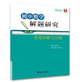 初中数学解题研究 ,s