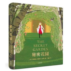 秘密花园（