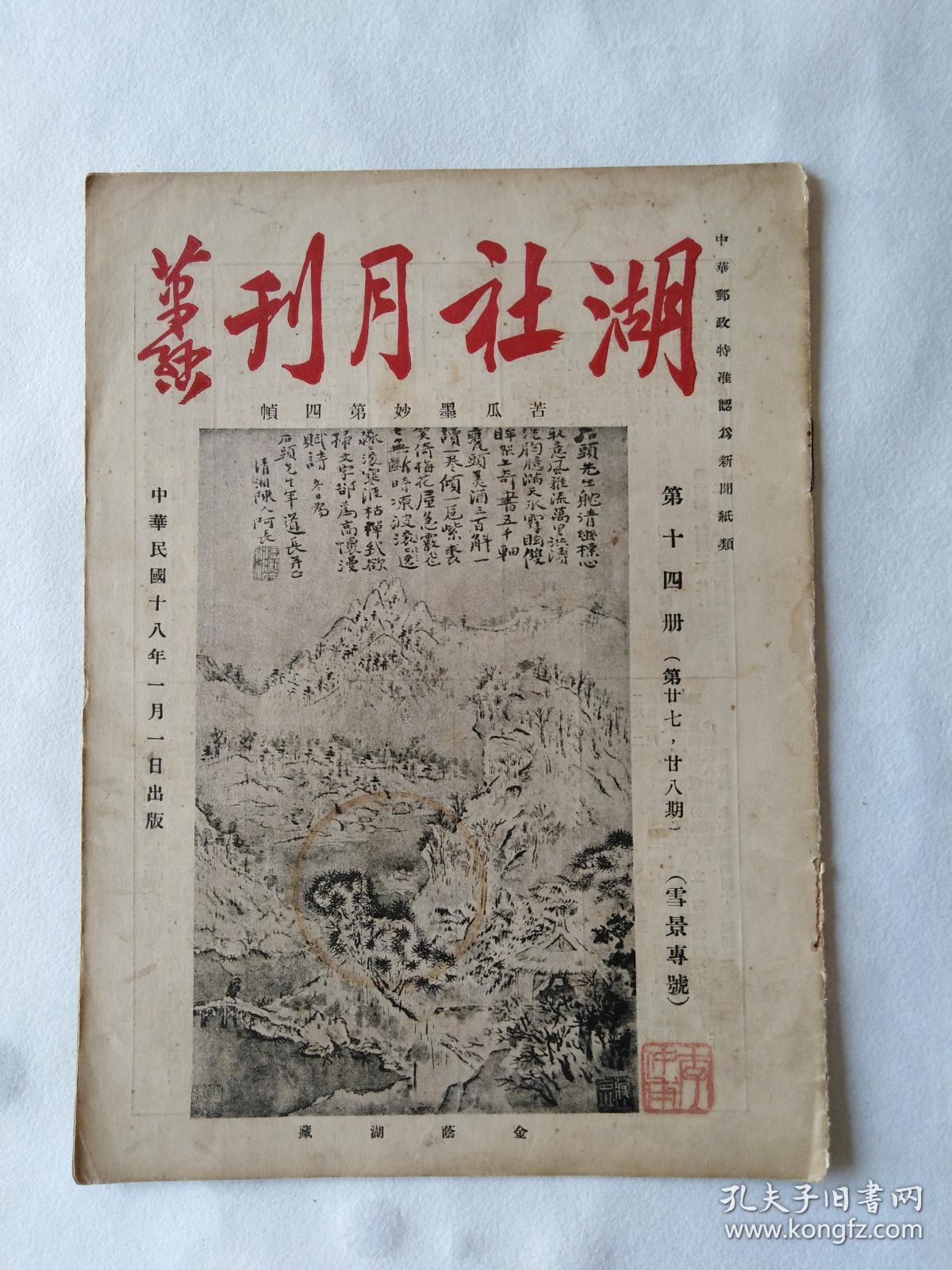 艺林月刊第十六期