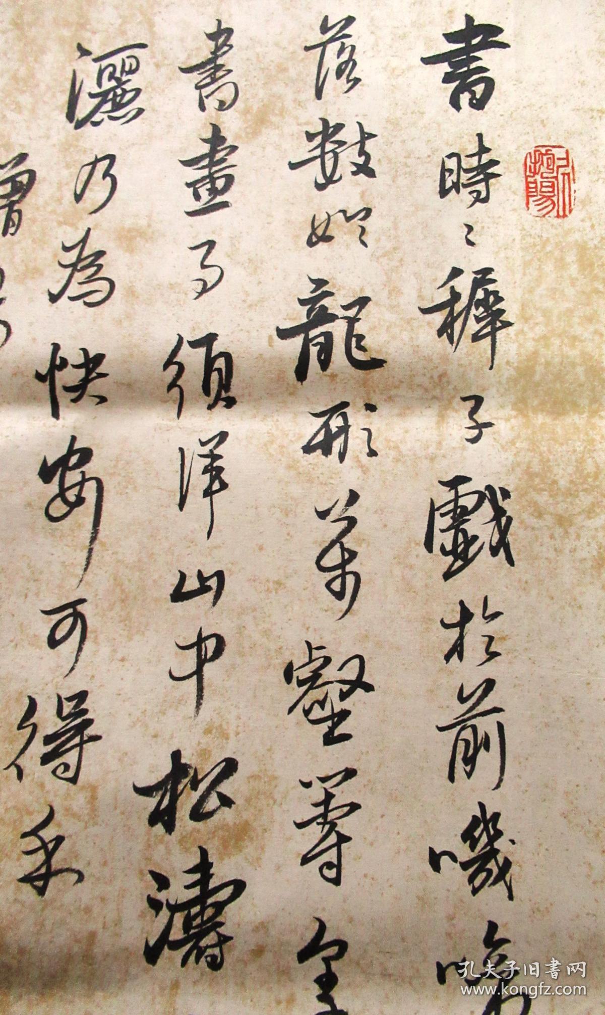 米闹 行书横幅 手写书法 录王铎诗数首