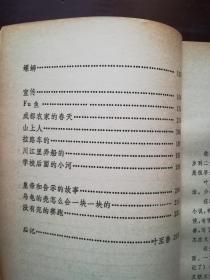 没有完的赛跑(馆藏书 收录短篇作品26篇,写的是旧中国城市少年的生活遭遇..名家插图.)