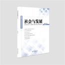 东莞社会与发展（第6卷）