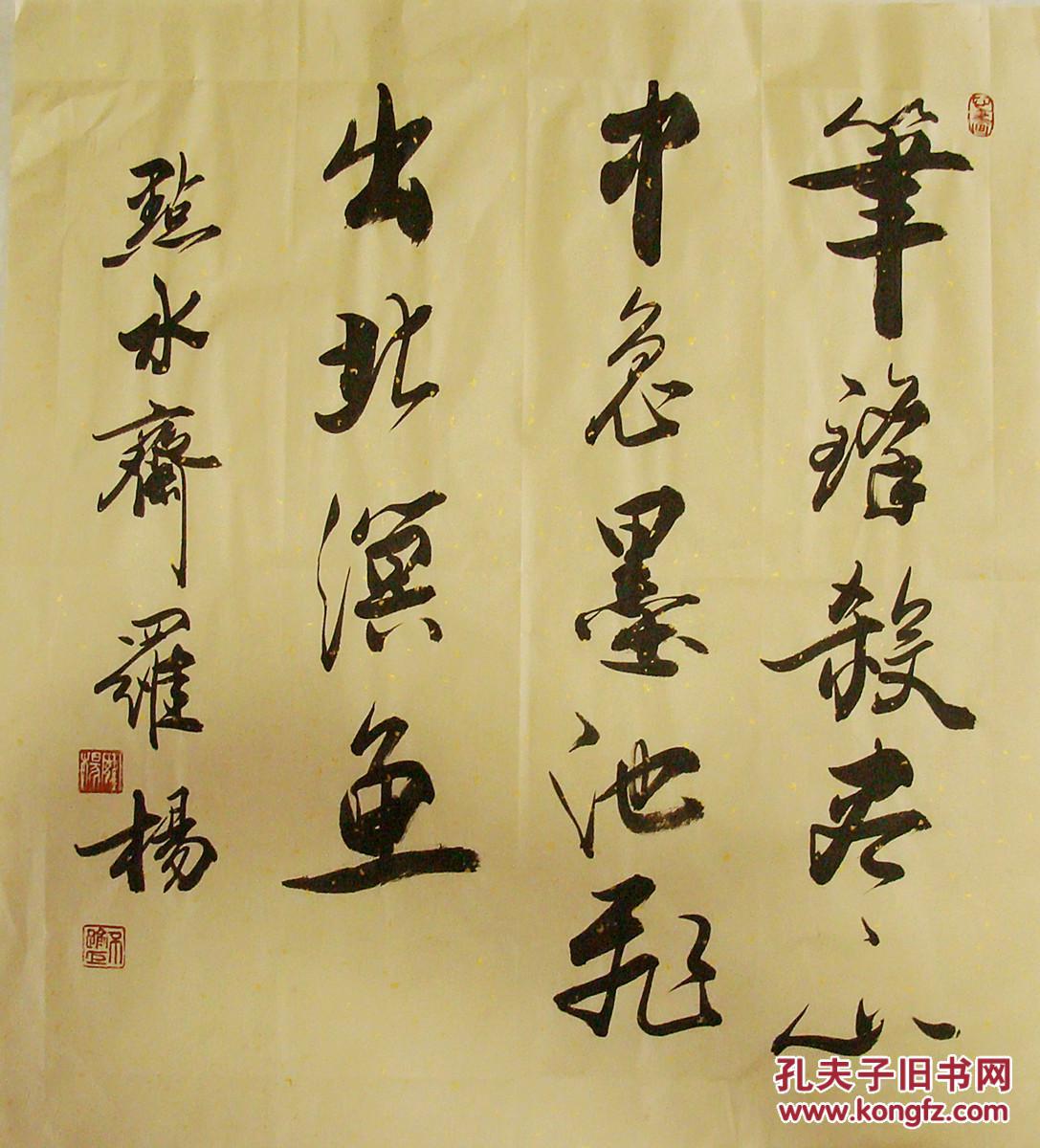 罗杨 行书斗方 书法作品