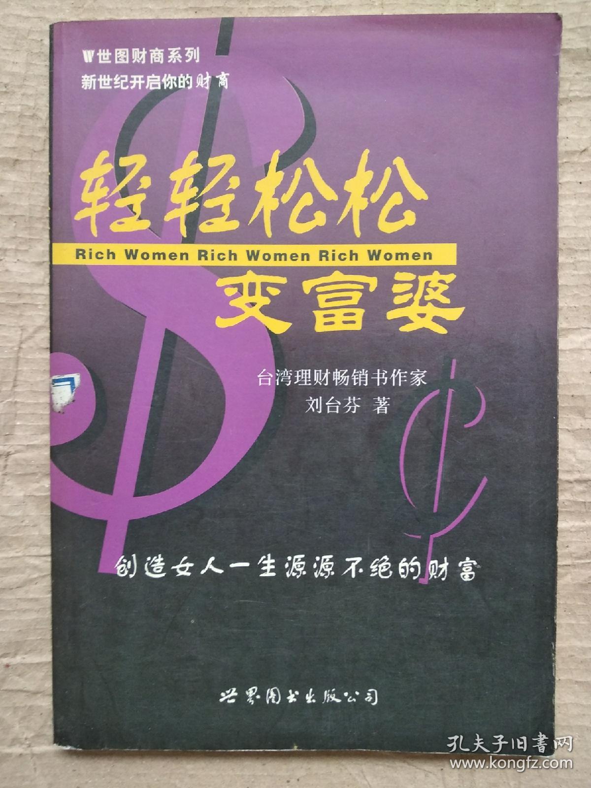 轻轻松松变富婆