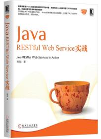 Java RESTful Web Service实战