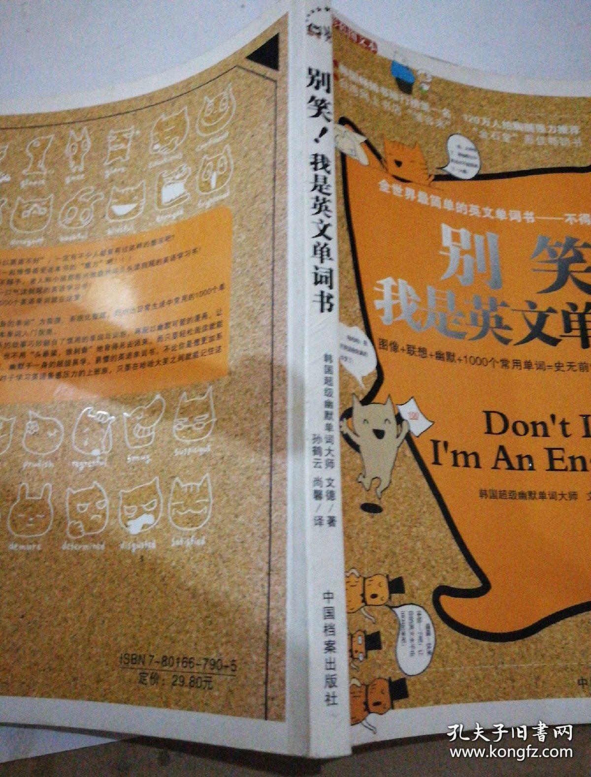 别笑!我是英文单词书