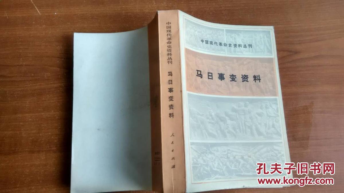 马日事变资料(私藏)