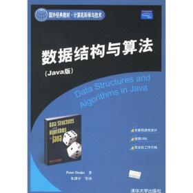 数据结构与算法(Java版)
