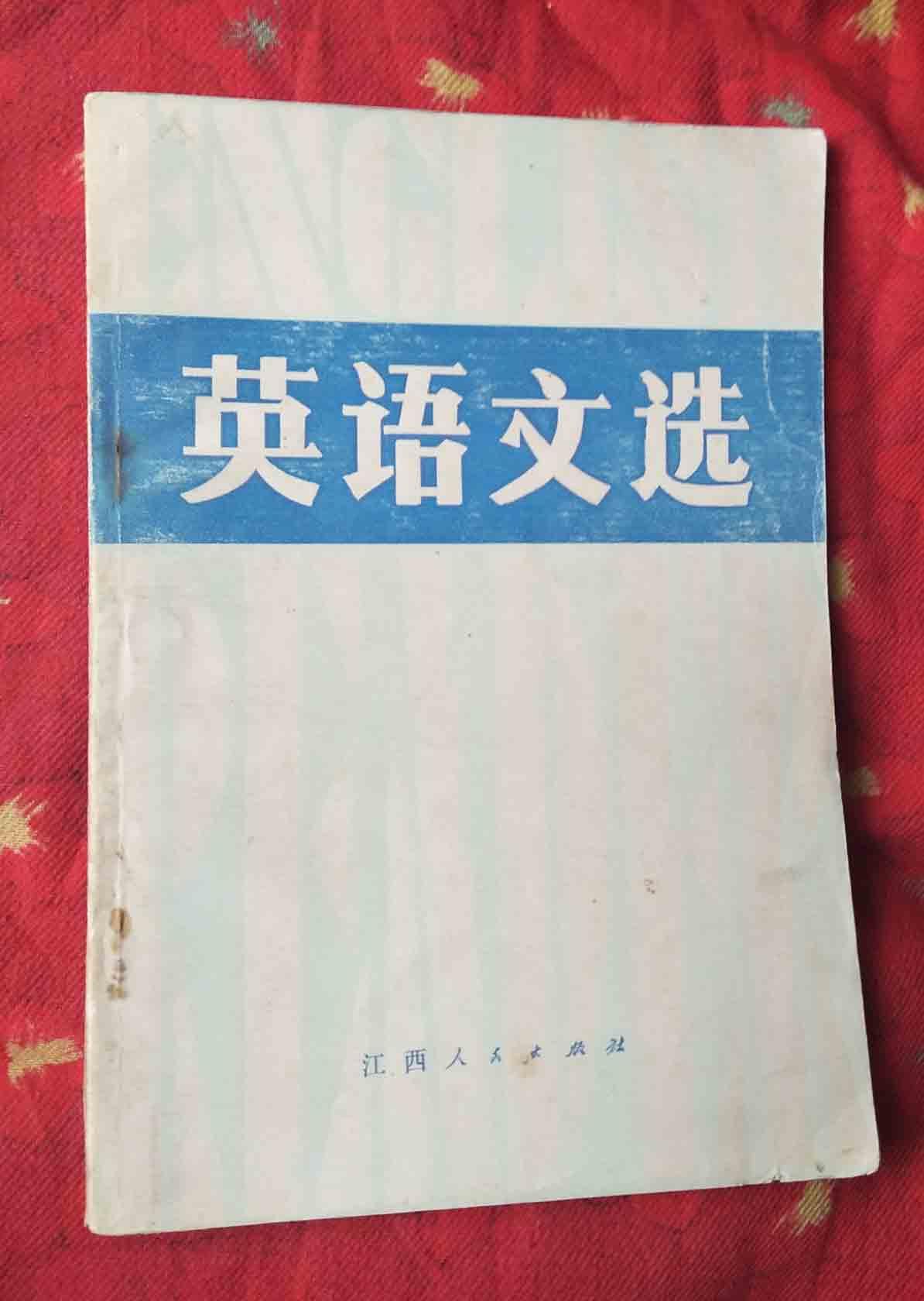 英语文选