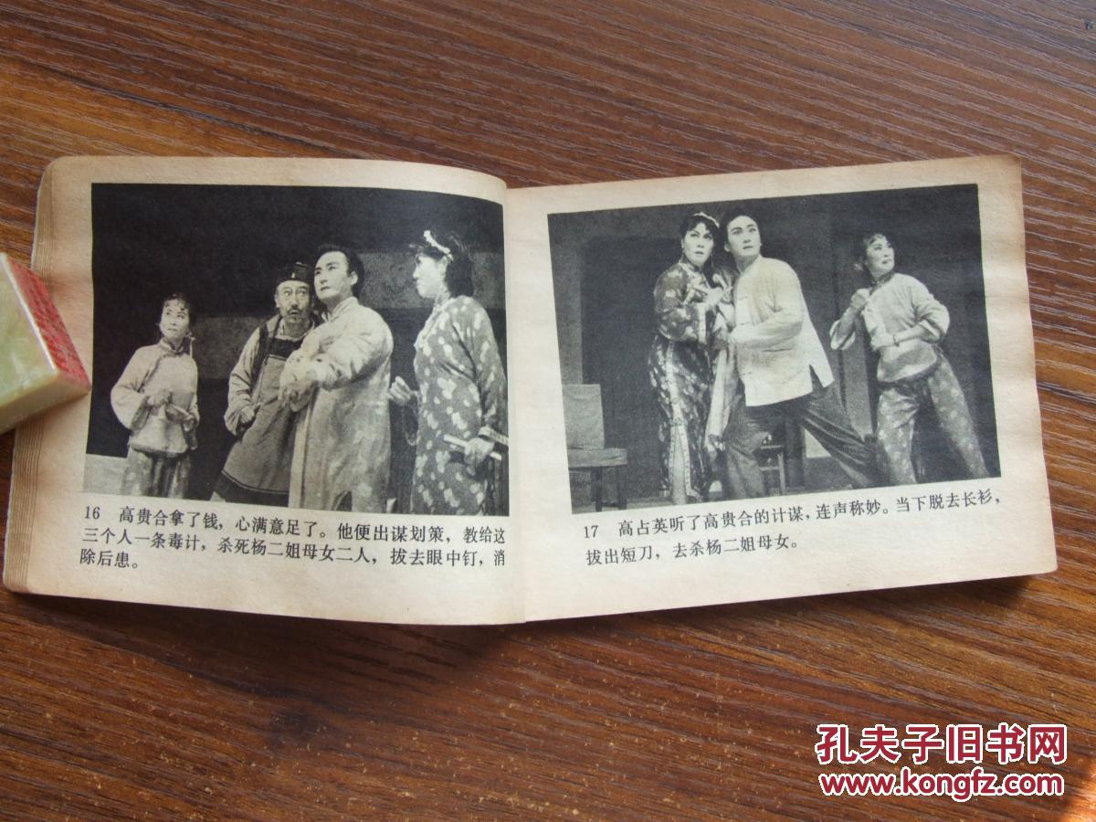 杨三姐告状1993版12集图片
