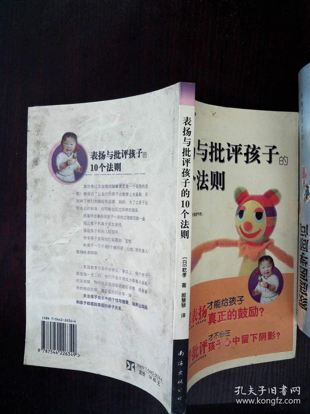 表扬与批评孩子的10个法则