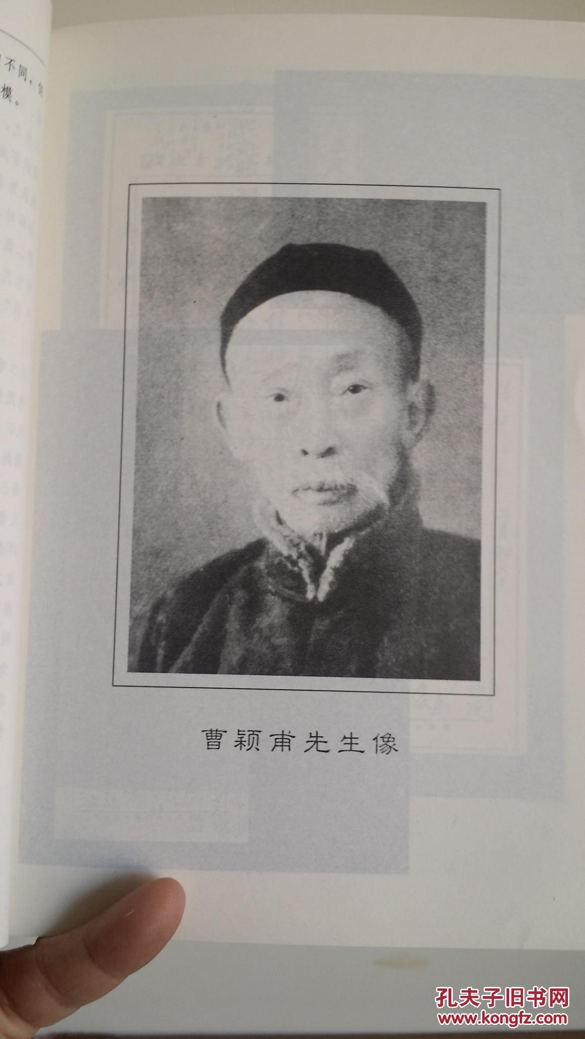 经方实验录_曹颖甫_孔夫子旧书网