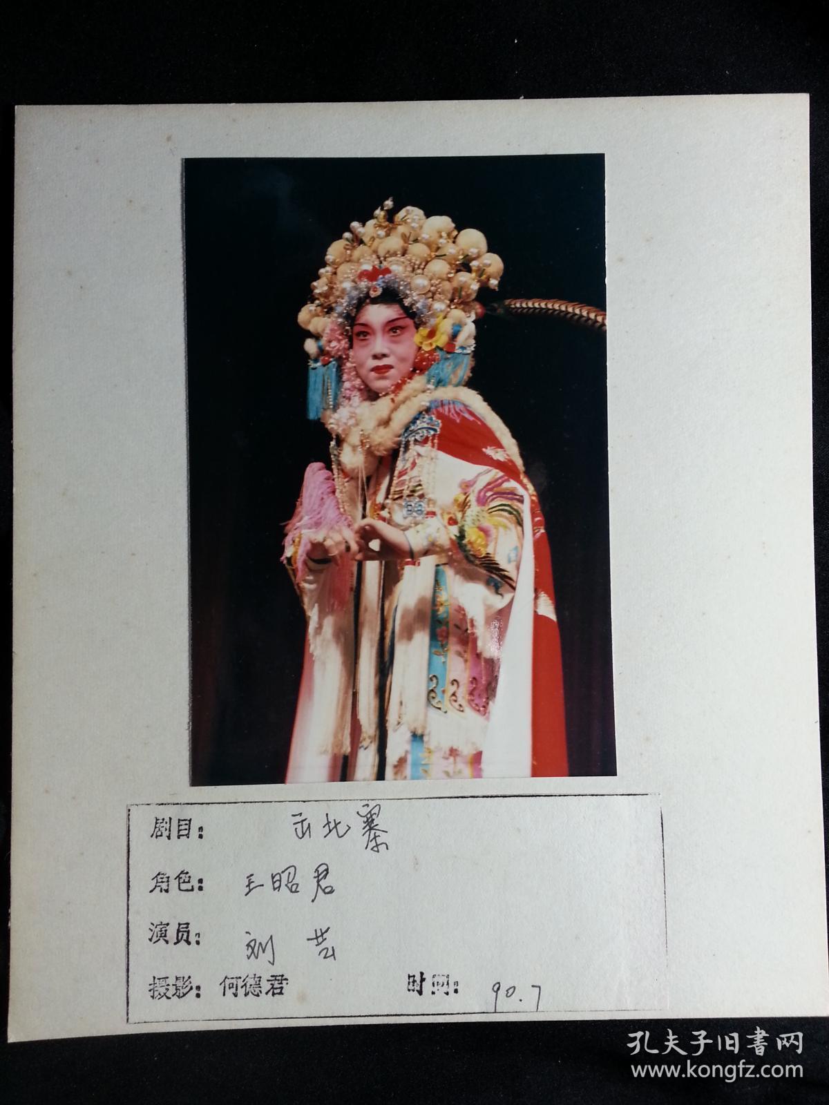 生旦净末丑:挥洒自如炉火纯青——川剧表演艺术家刘芸【尺寸12.5.8.