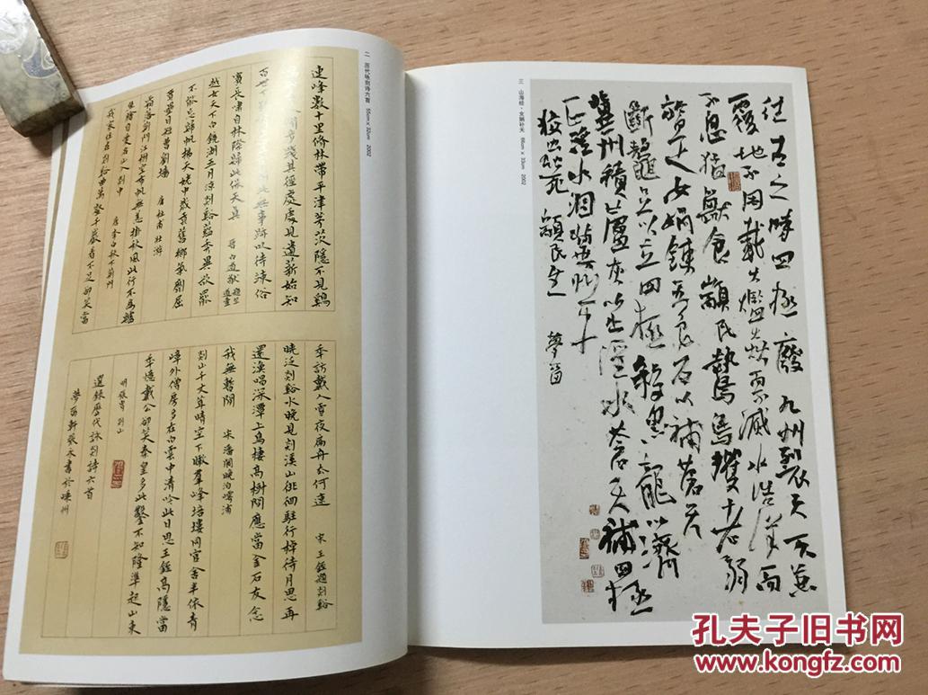 张永书法作品选